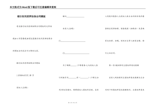 银行权利质押担保合同模板