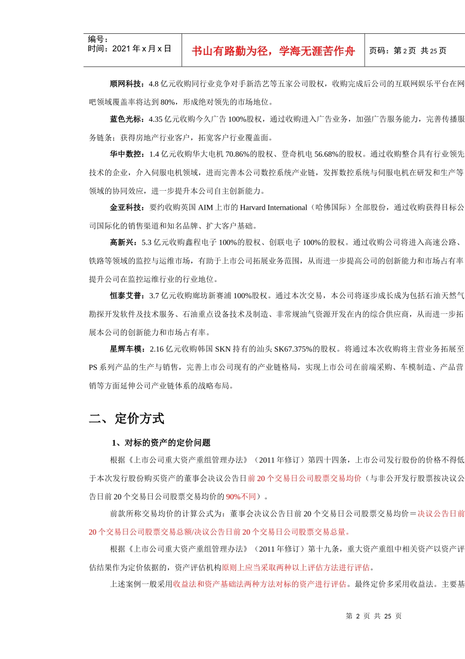 (精)创业板上市公司产业整合案例分析_第2页