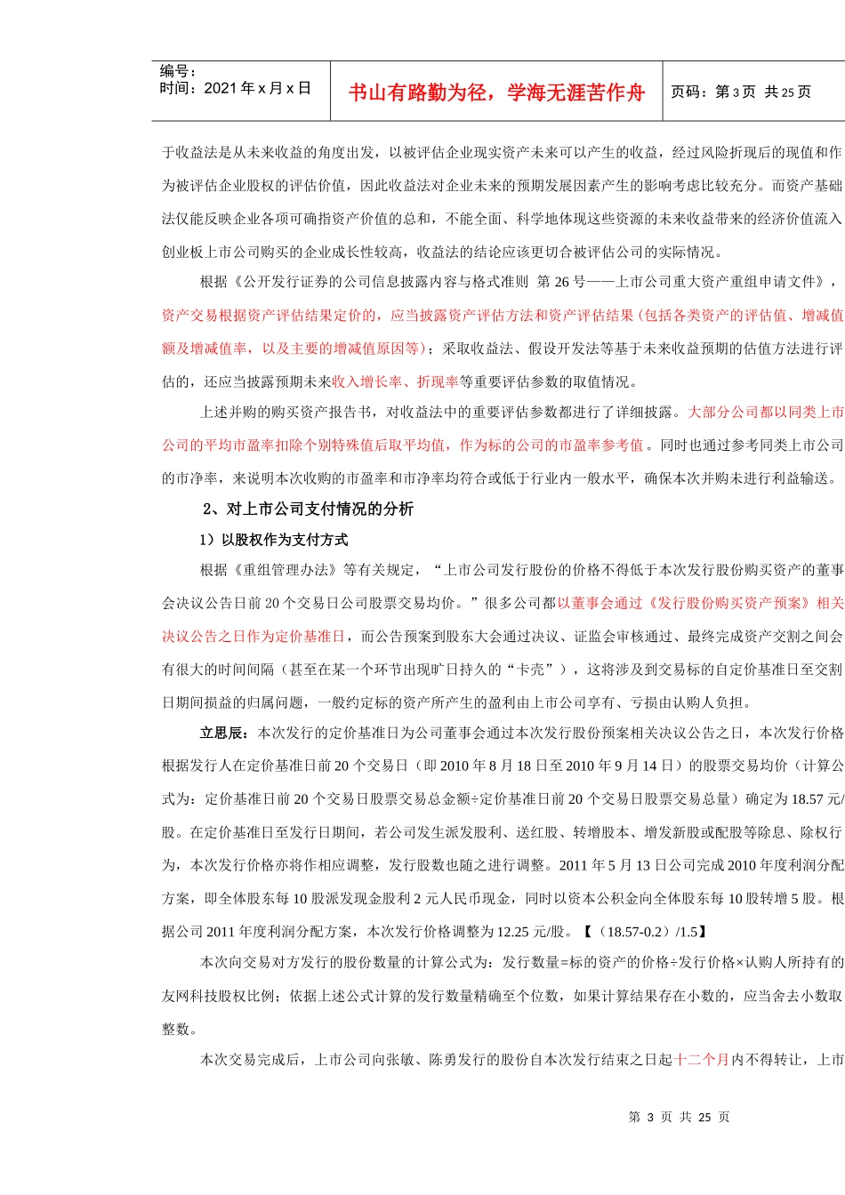 (精)创业板上市公司产业整合案例分析_第3页