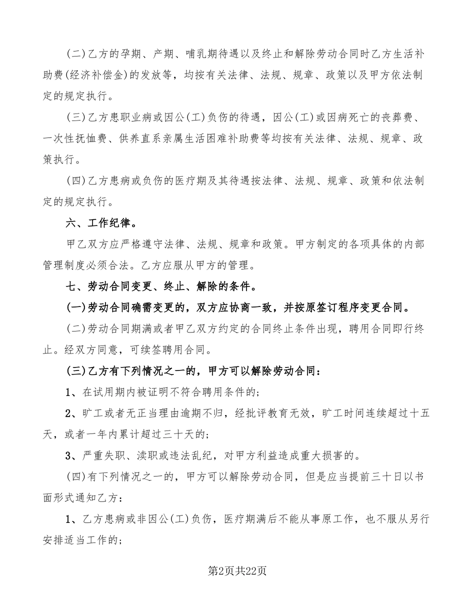 事业单位临时工劳动合同书_第2页