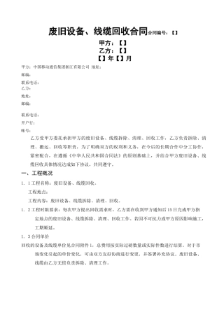 废旧设备线缆回收合同