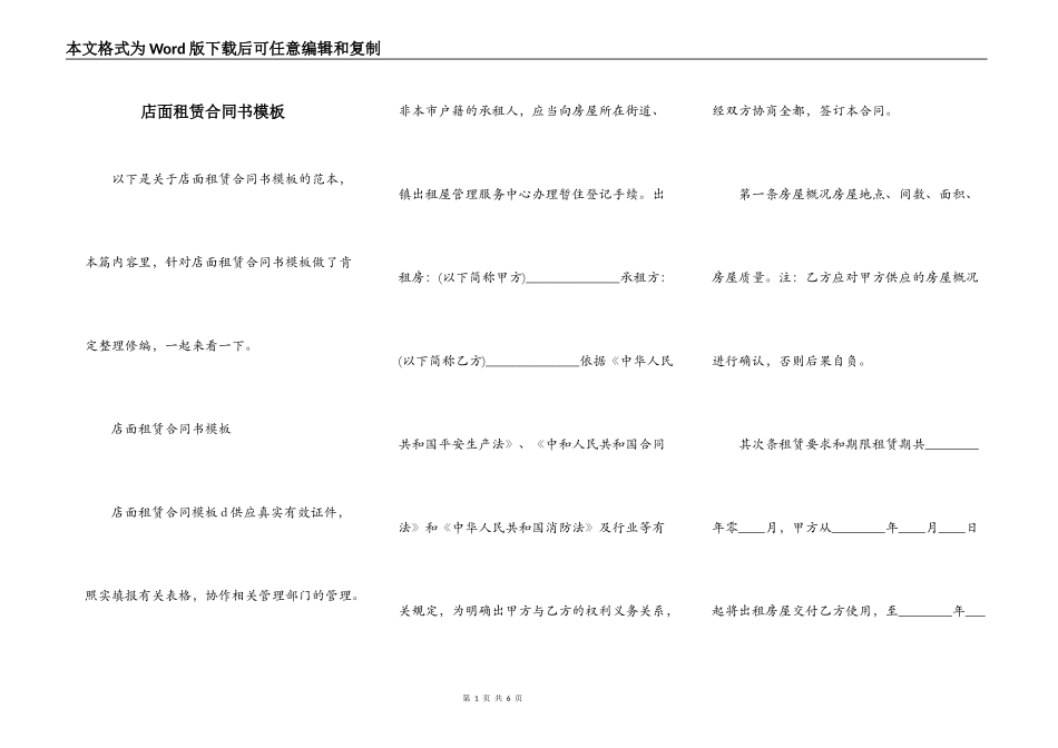 店面租赁合同书模板_第1页