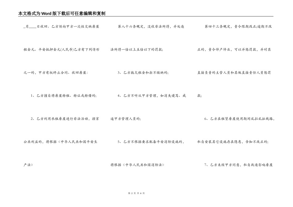 店面租赁合同书模板_第2页