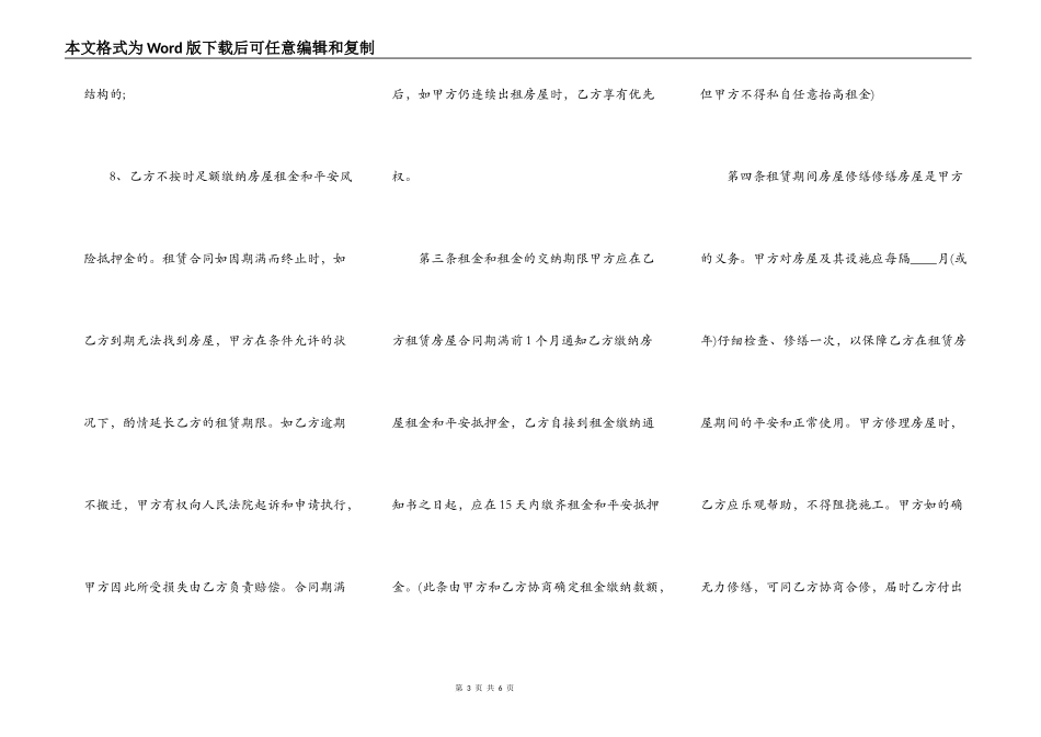 店面租赁合同书模板_第3页