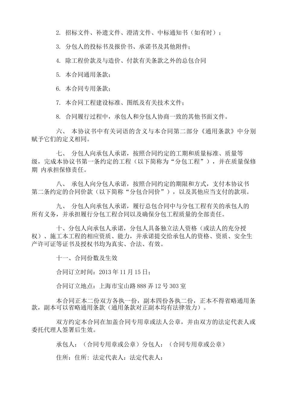 钢构分包合同_第2页