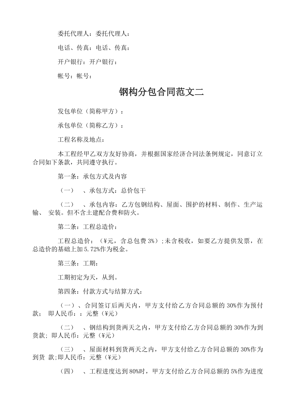 钢构分包合同_第3页