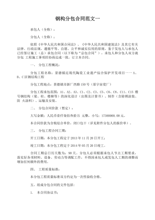 钢构分包合同