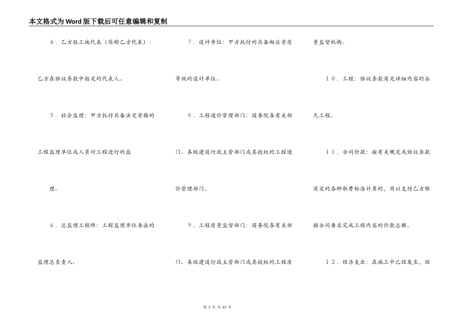 建设工程施工合同（普通_第2页