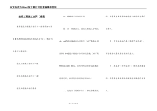建设工程施工合同（普通