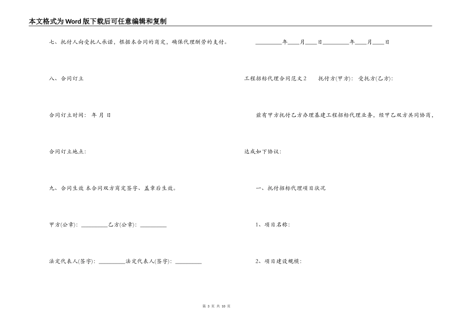 工程招标代理合同范本_第3页