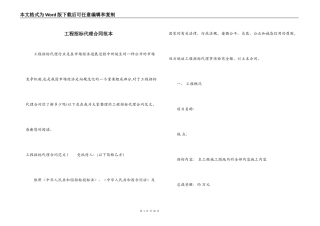 工程招标代理合同范本