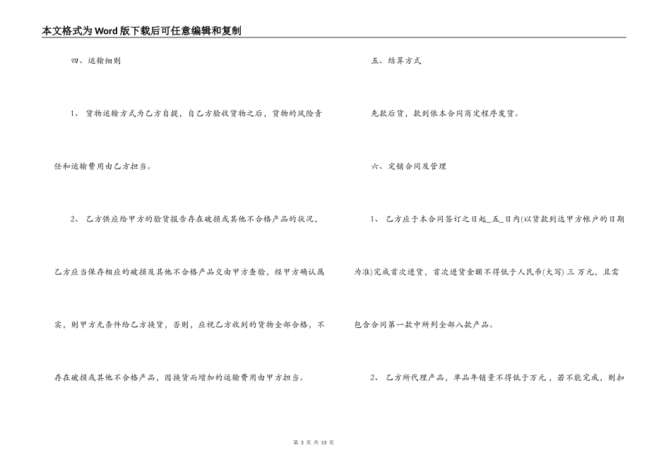 葡萄酒代理合同范本_第3页