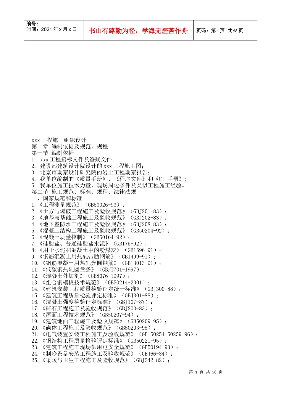 (最新)办公楼加固整修工程_第1页