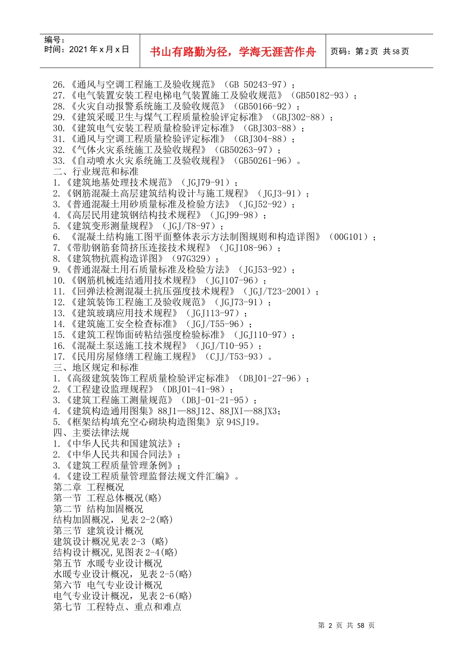 (最新)办公楼加固整修工程_第2页
