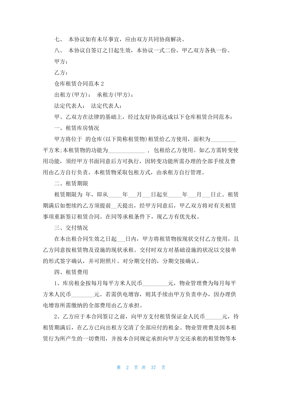 仓库租赁合同范本_第2页