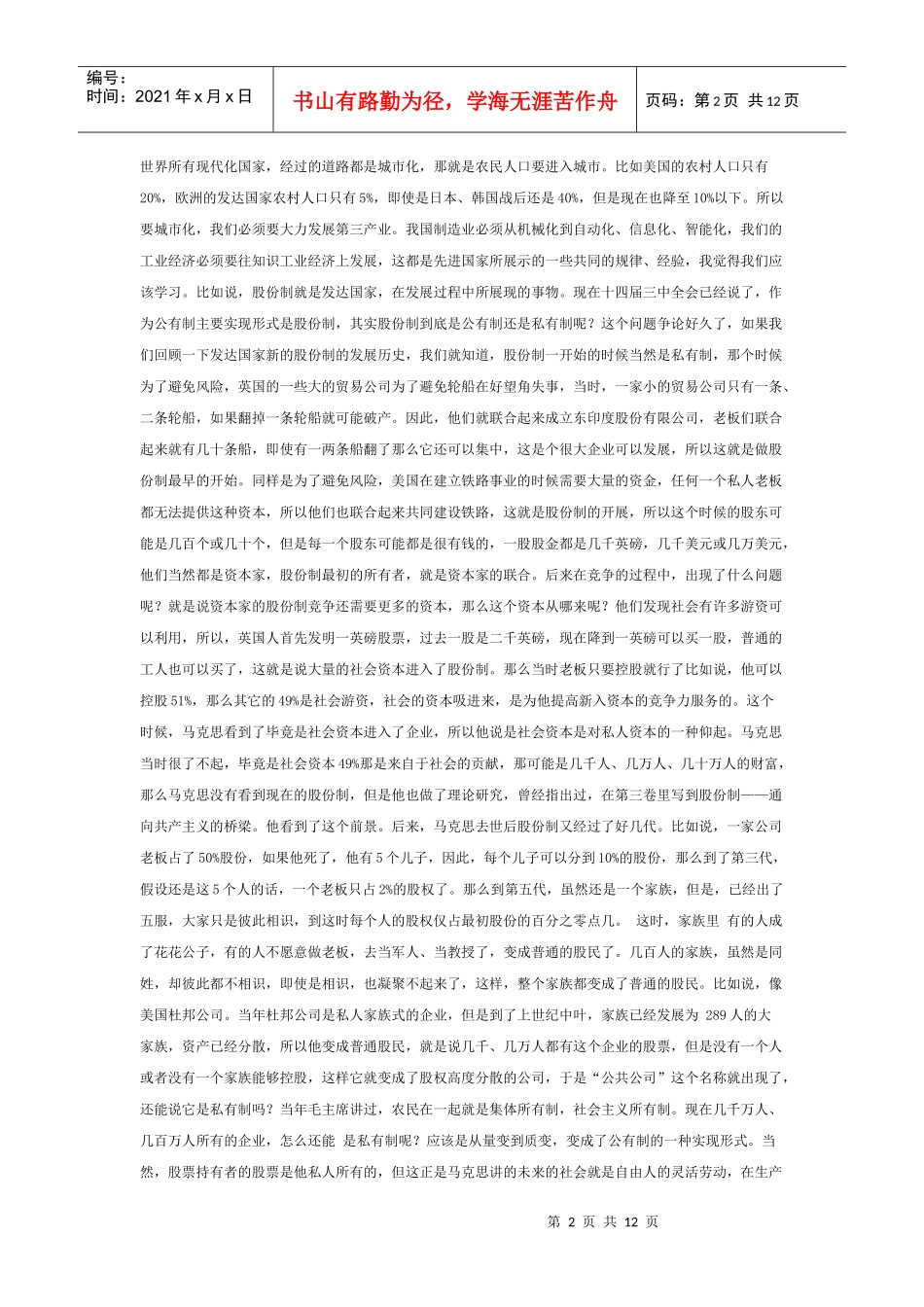 (振兴老工业基地战略发展)专题报告会_第2页