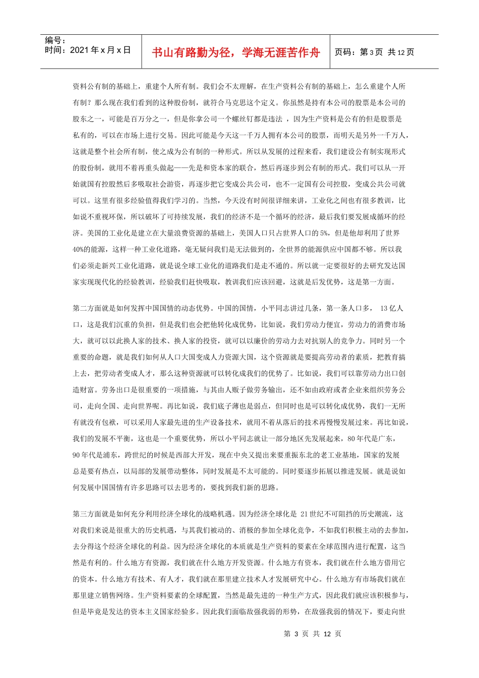 (振兴老工业基地战略发展)专题报告会_第3页