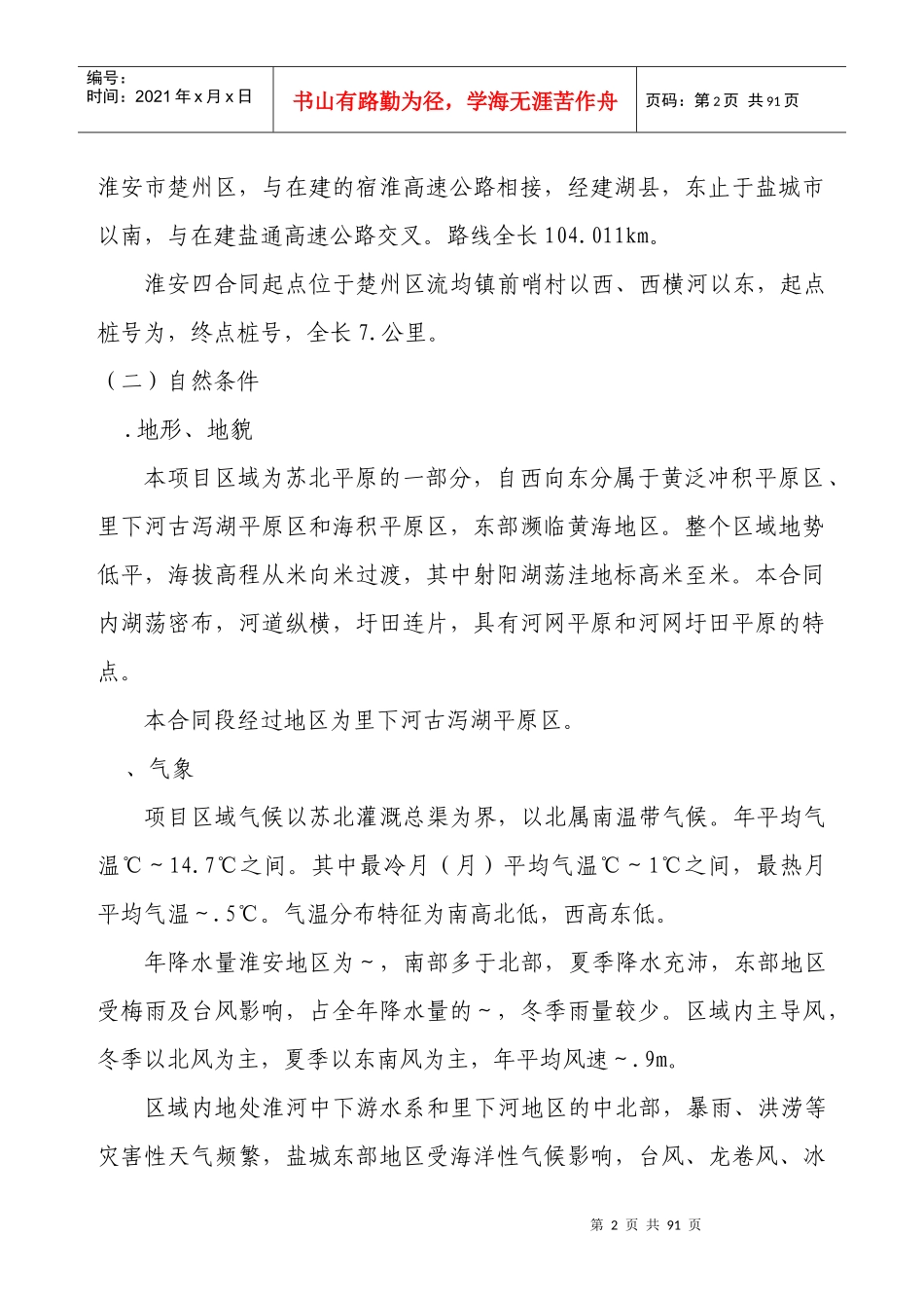 ##高速#合同施工组织设计方案_第2页