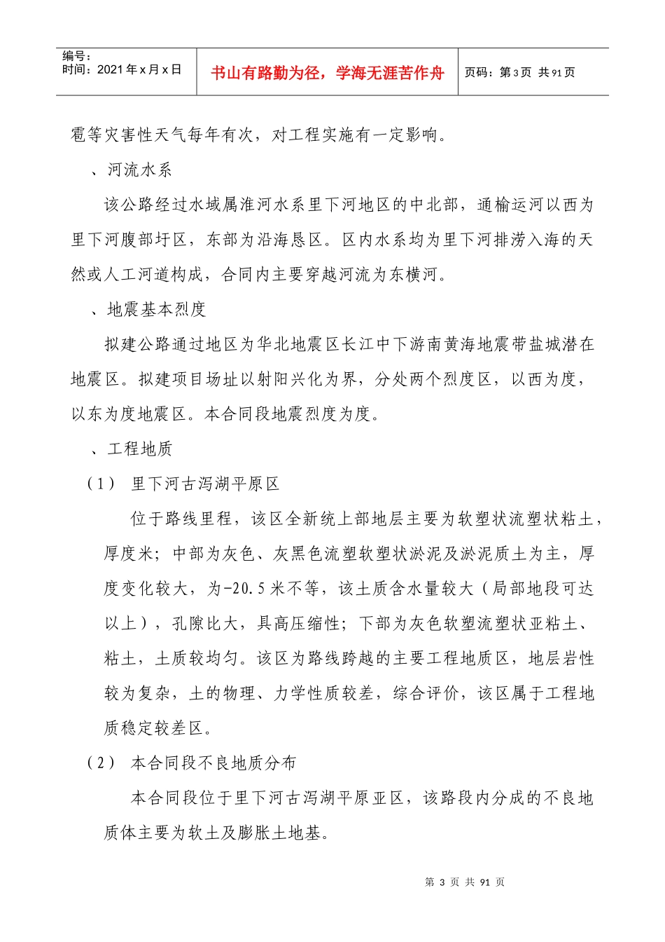 ##高速#合同施工组织设计方案_第3页