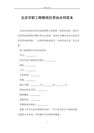 北京市职工特殊岗位劳动合同
