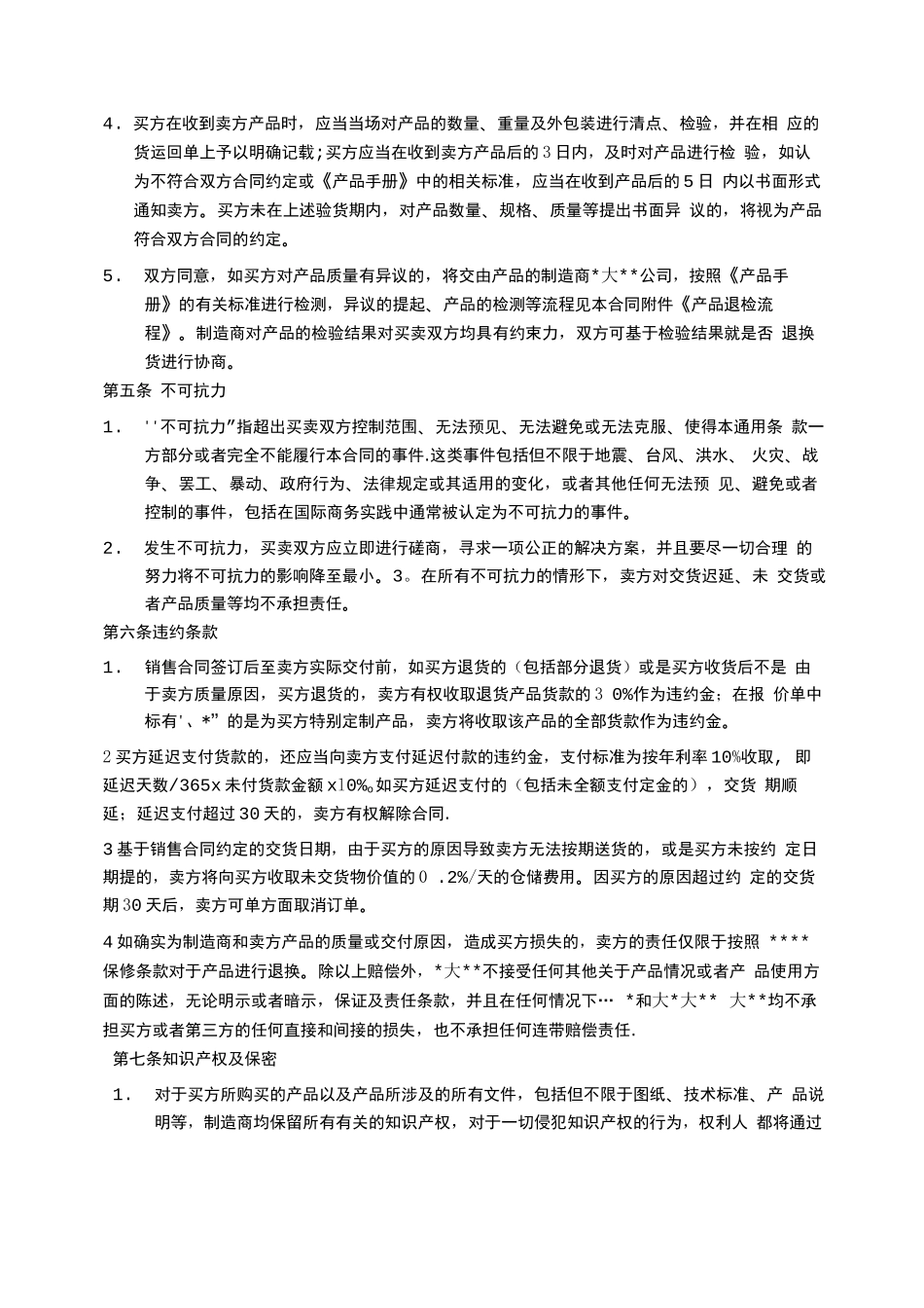 销售合同的条款_第2页