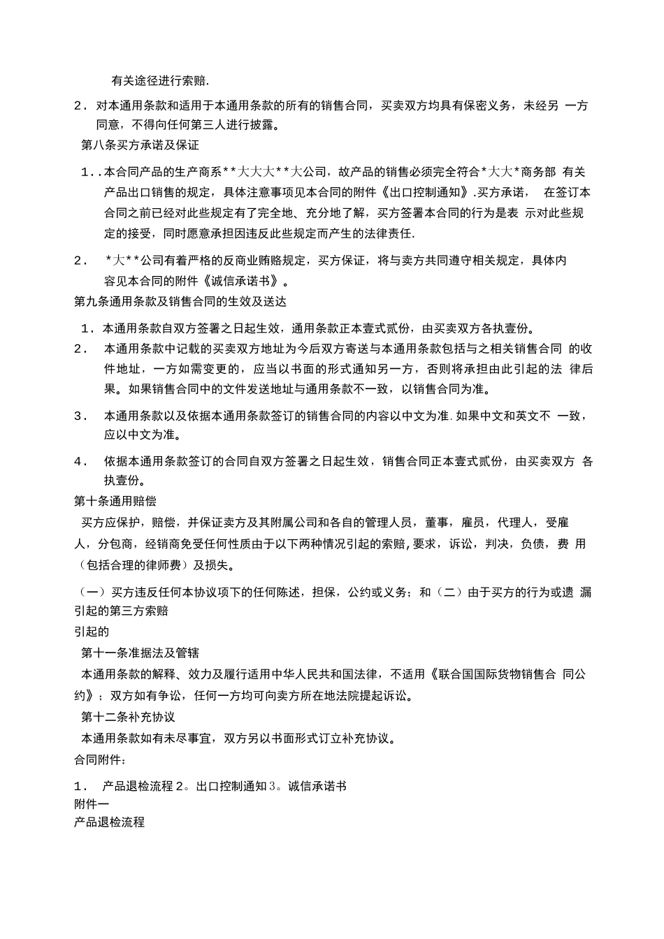 销售合同的条款_第3页