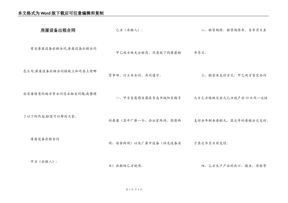 房屋设备出租合同_第1页