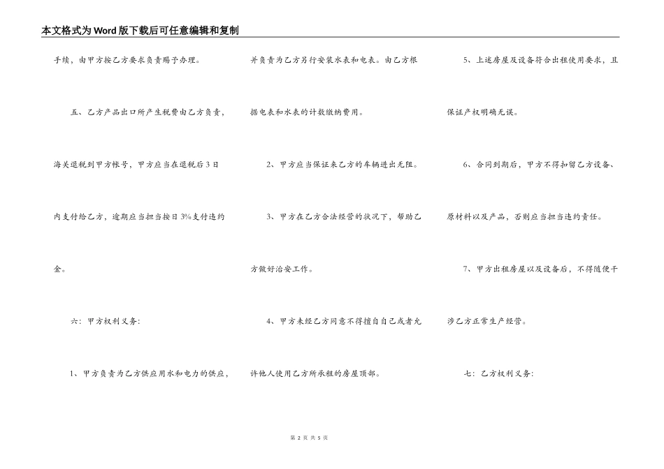 房屋设备出租合同_第2页