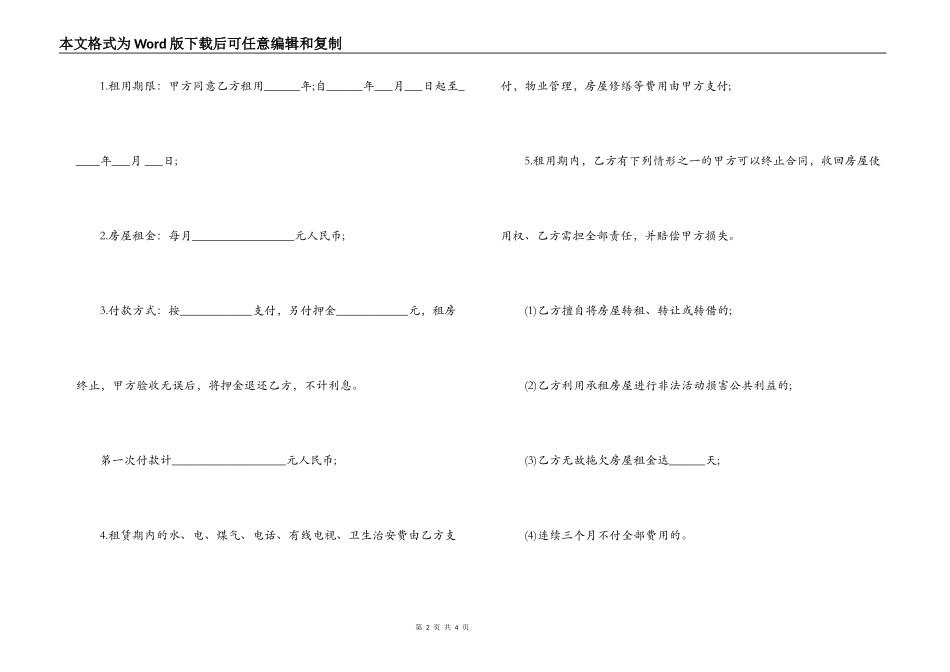 2022年简单房屋租赁合同范本_第2页