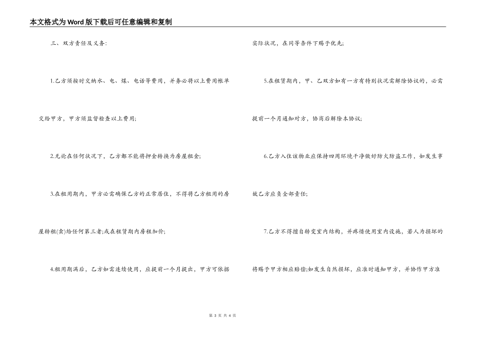 2022年简单房屋租赁合同范本_第3页
