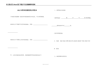 2022年简单房屋租赁合同范本