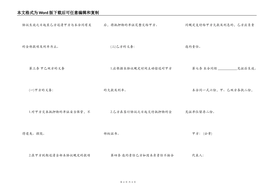 个人借款还款合同范文（1）_第2页