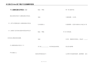 个人借款还款合同范文（1）