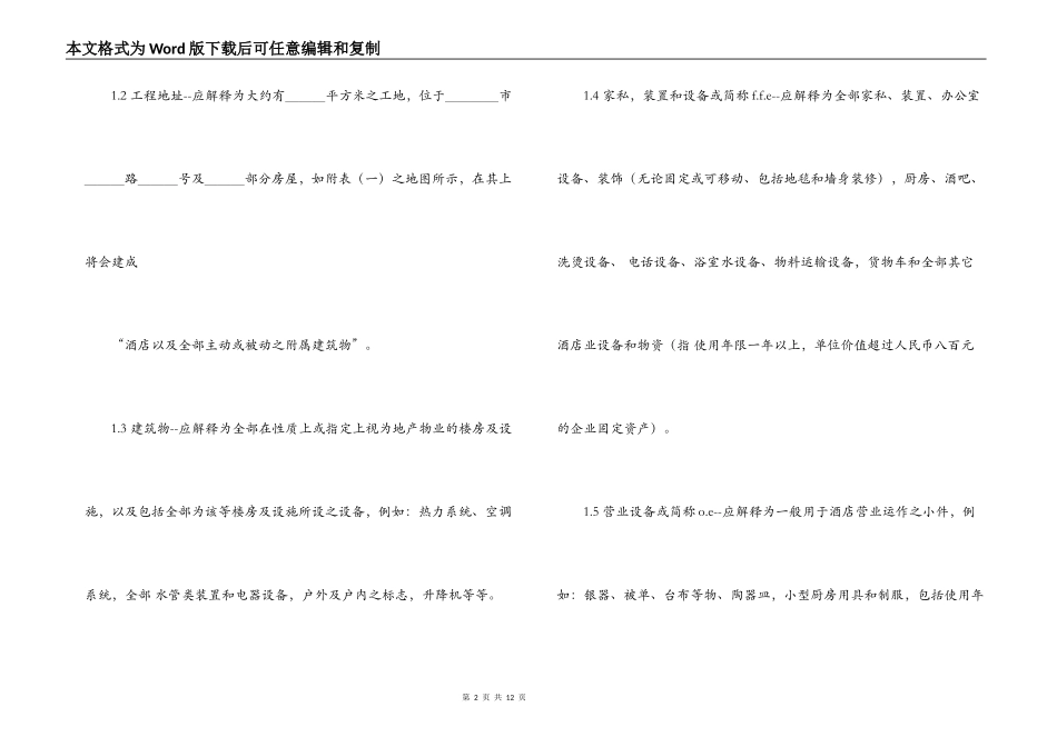 酒店经营管理合同格式_第2页