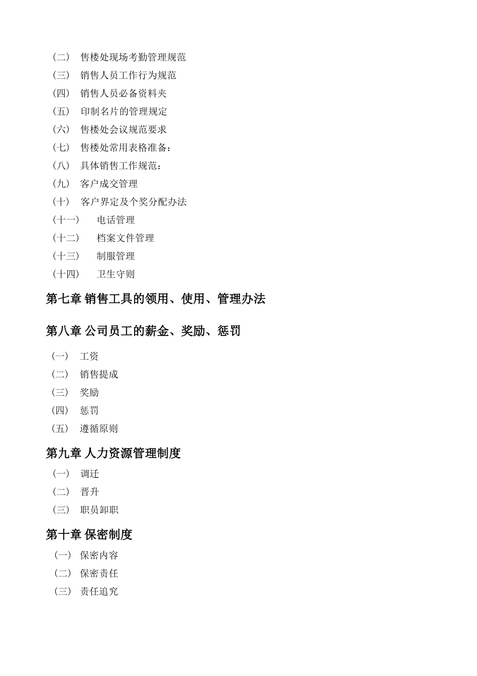 (拟)睿禾公司员工手册_第3页