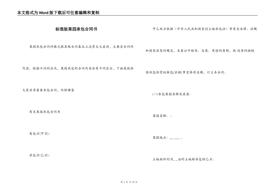 标准版果园承包合同书_第1页