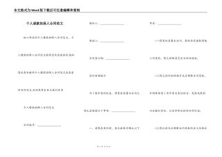 个人借款担保人合同范文