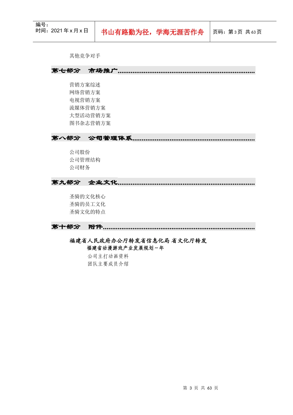 (圣骑动漫)文化传播有限公司商业计划书_第3页