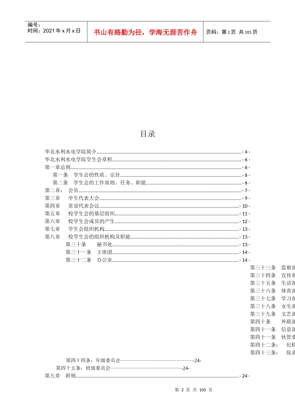 (修订)校学生会新编规章制度_第3页