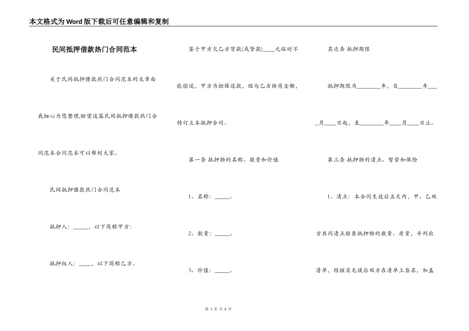民间抵押借款热门合同范本_第1页