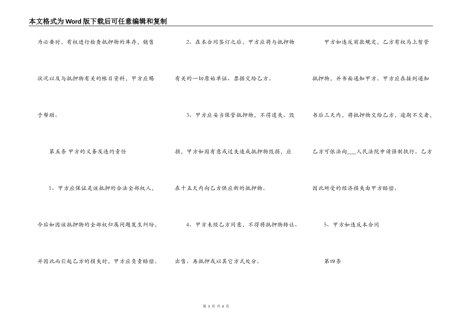 民间抵押借款热门合同范本_第3页