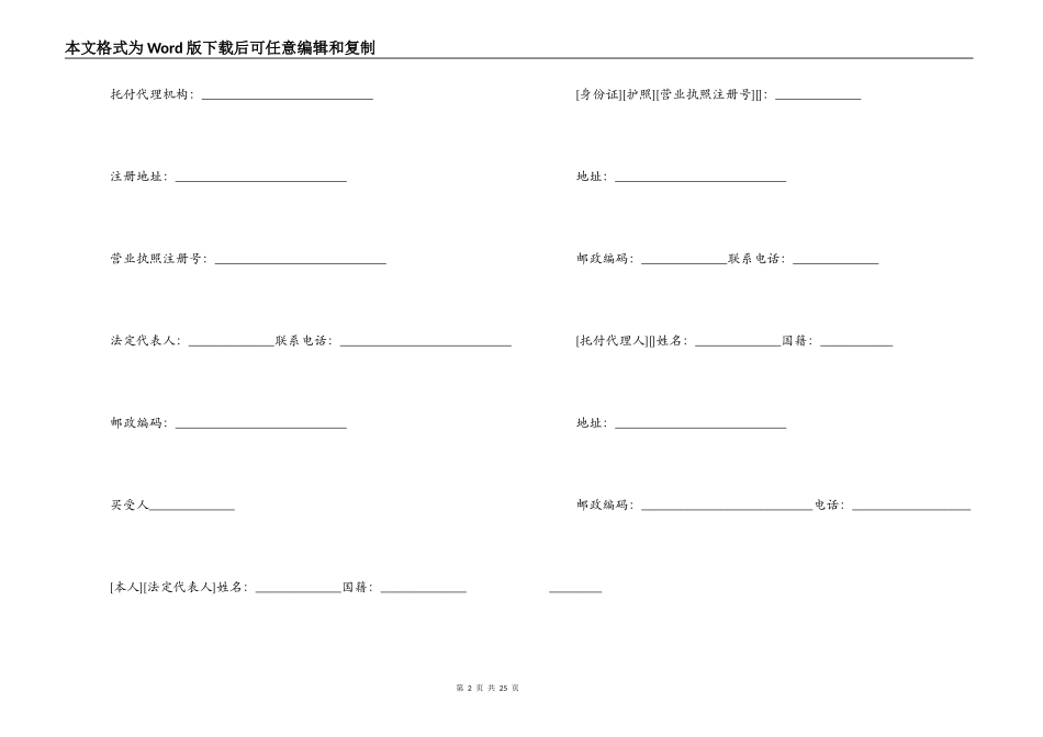 标准二手房购房合同范本_第2页