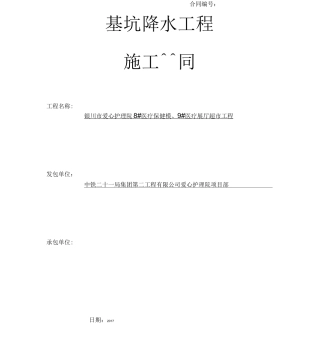 基坑降水工程施工合同