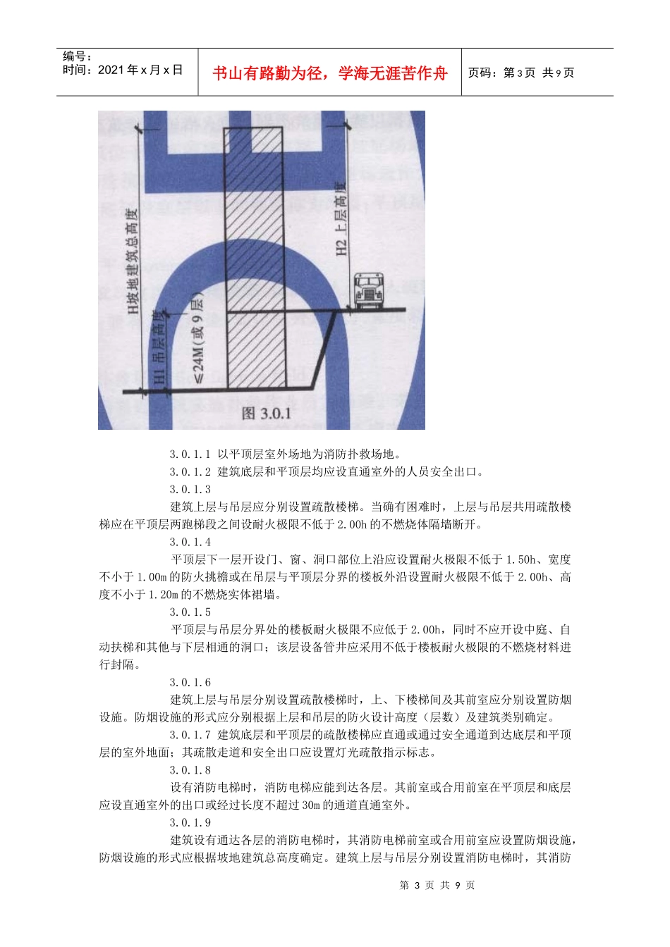 +重庆市坡地高层民用建筑设计防火规范_第3页