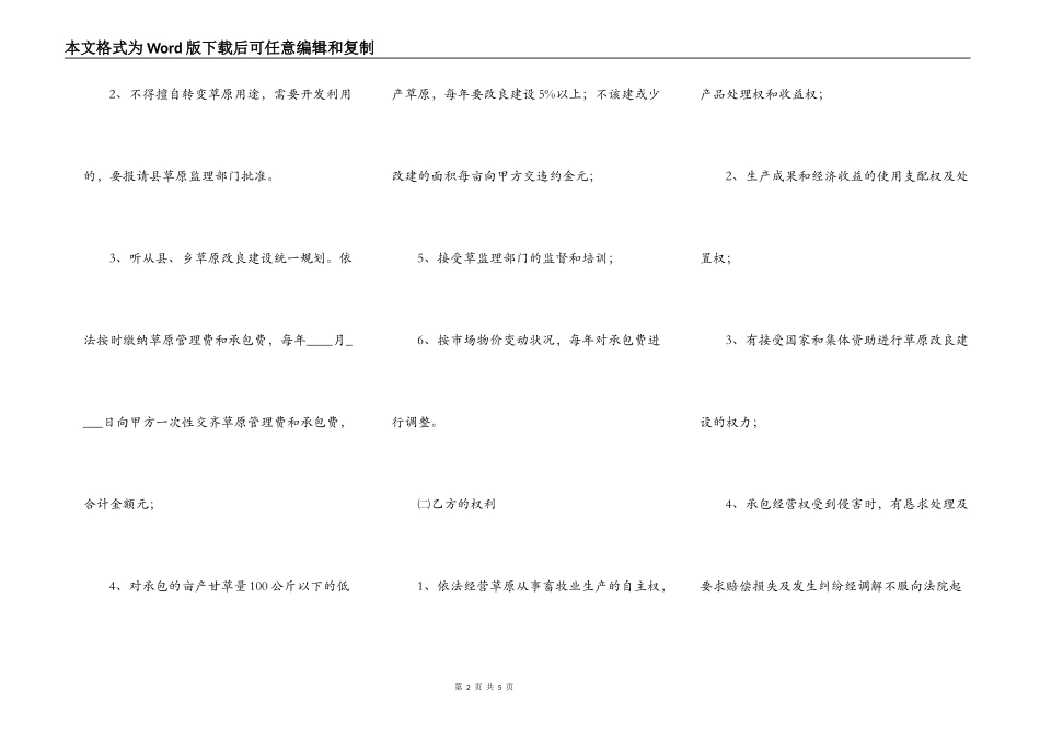 正规的工程承包合同样板_第2页