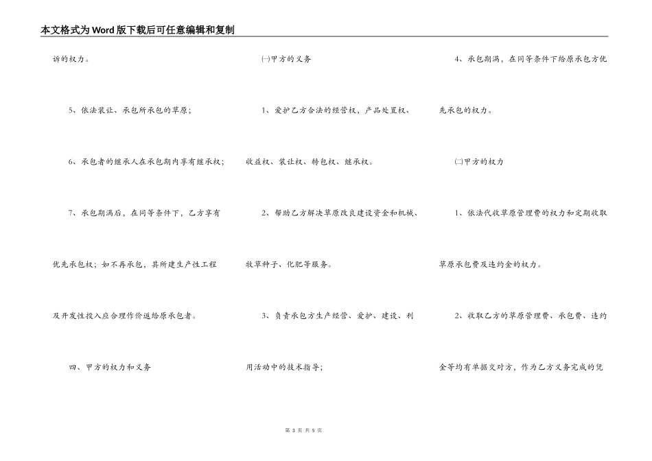 正规的工程承包合同样板_第3页