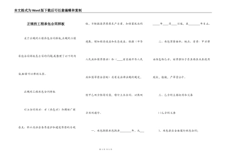 正规的工程承包合同样板