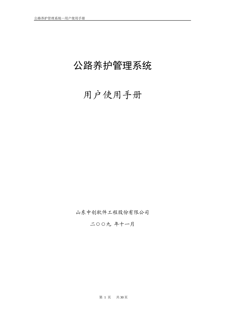 (省局)公路养护管理系统使用手册_第1页