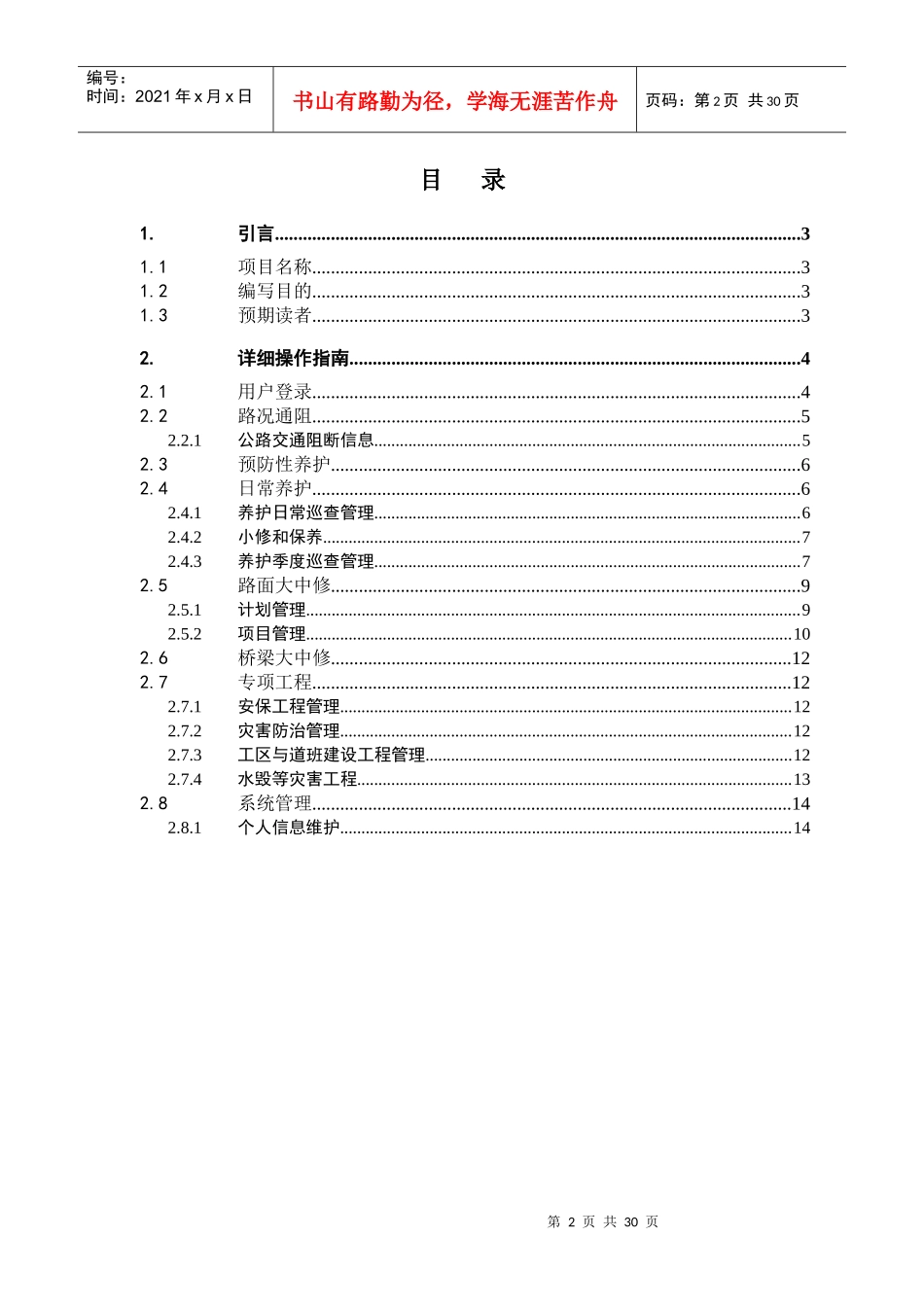 (省局)公路养护管理系统使用手册_第2页