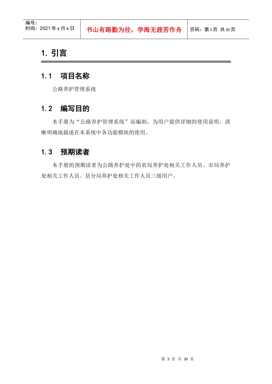 (省局)公路养护管理系统使用手册_第3页